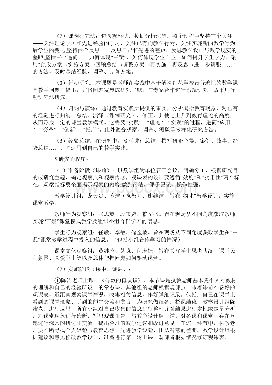 《分数的再认识》课例研究报告Word格式文档下载.docx_第2页