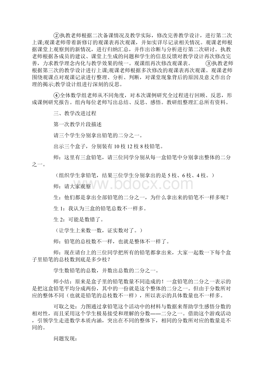 《分数的再认识》课例研究报告Word格式文档下载.docx_第3页