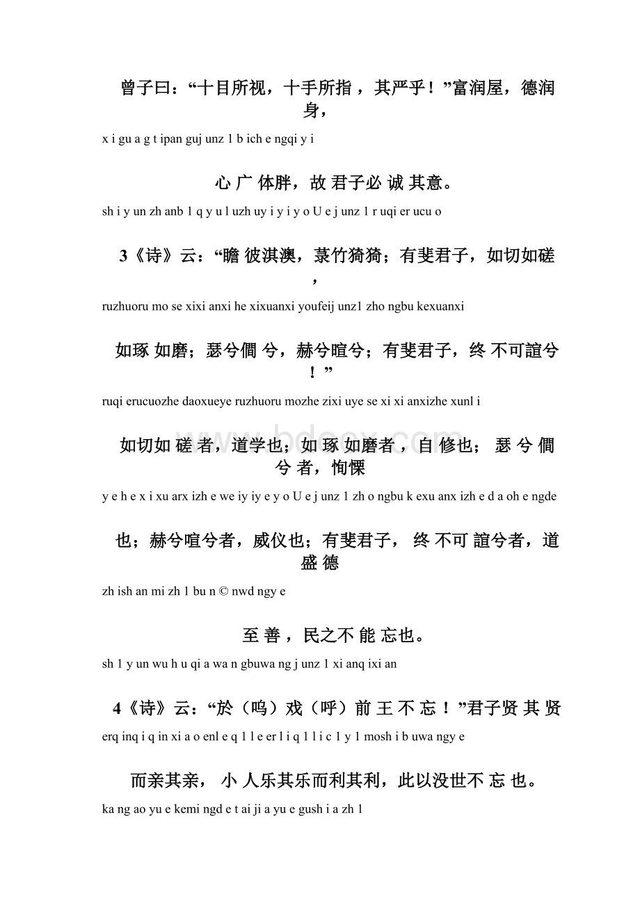 《大学》拼音版Word格式.docx_第3页