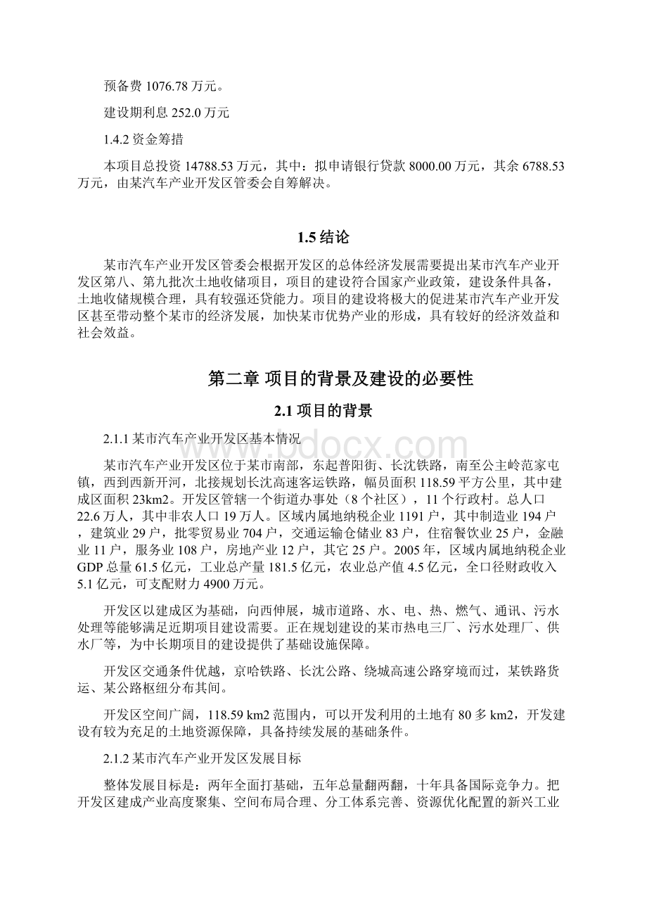 某市汽车产业开发区第八第九批次土地收储项目可行性研究报告.docx_第3页