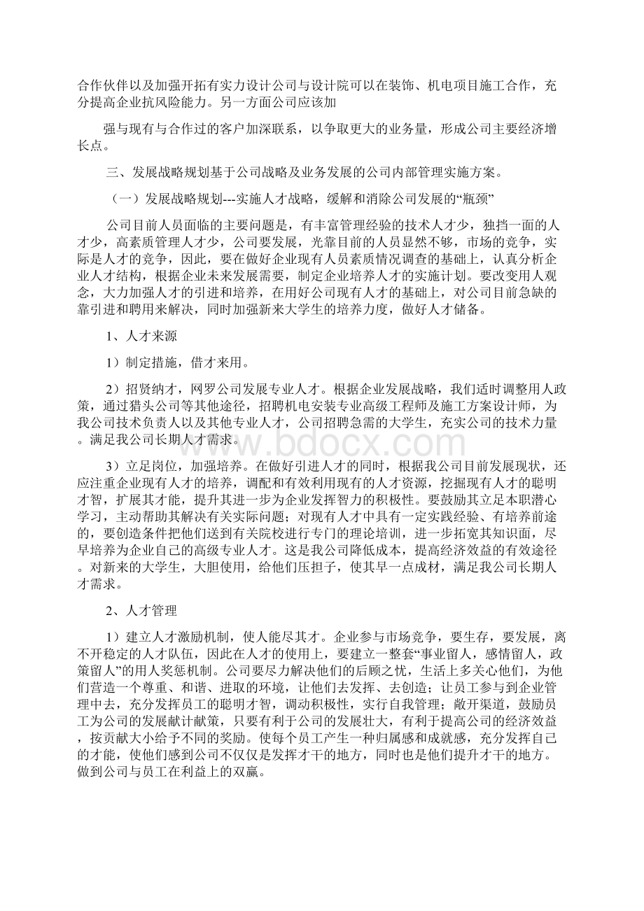 企业管理建议书.docx_第2页