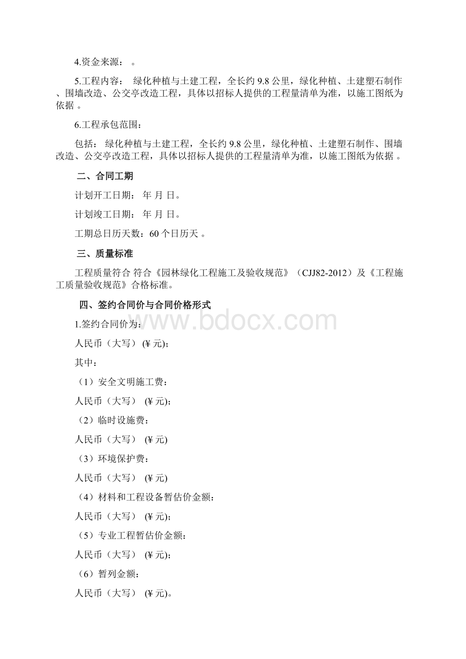 标准施工合同范本Word文档下载推荐.docx_第2页