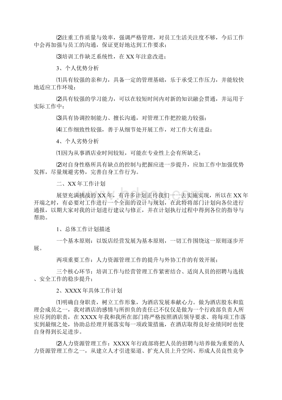 酒店经理个人工作总结三篇.docx_第2页