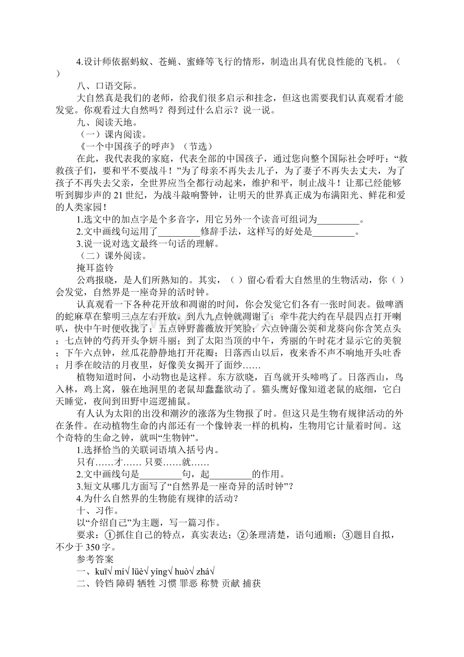 四年级下册暑假作业Word格式文档下载.docx_第2页