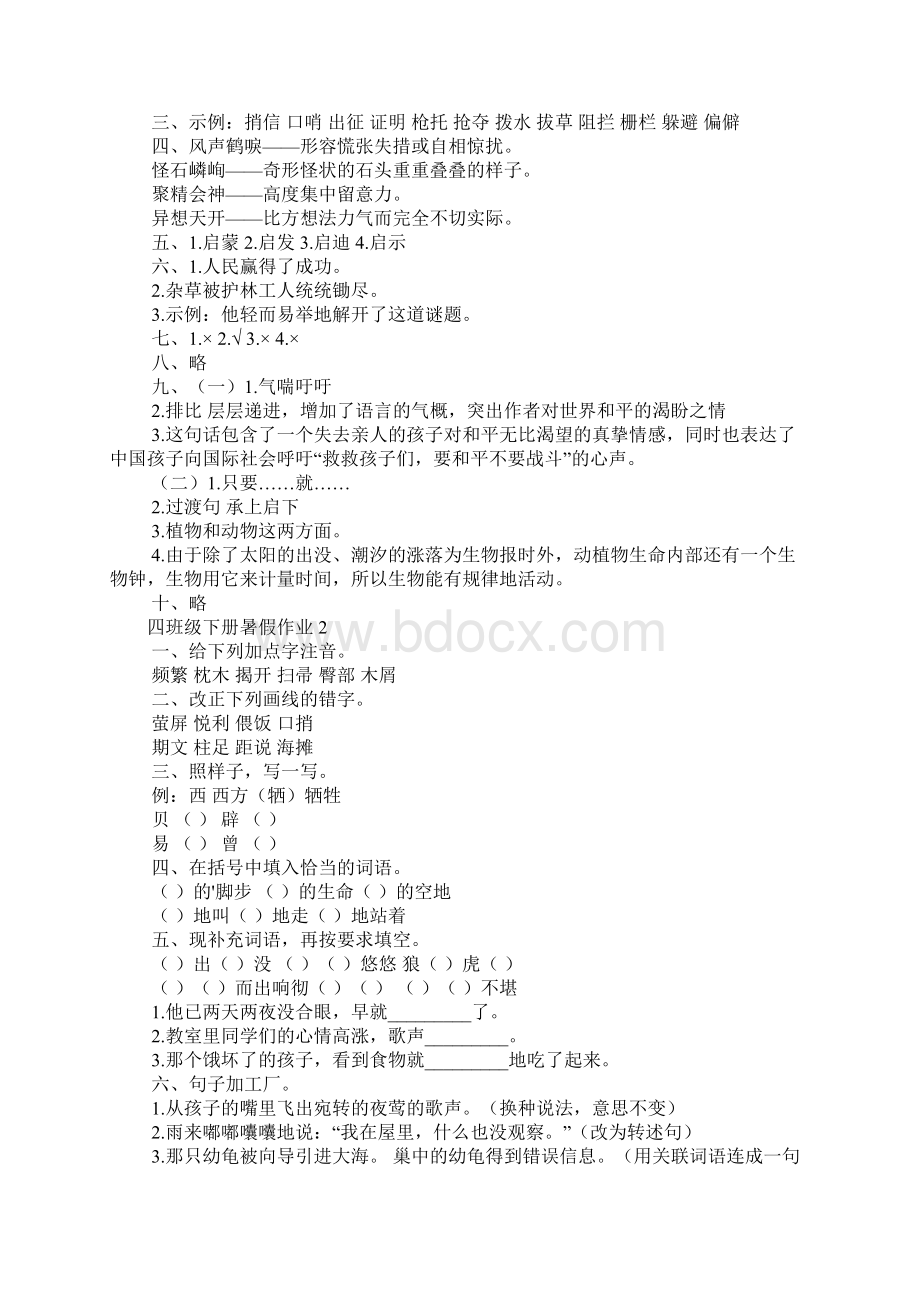 四年级下册暑假作业Word格式文档下载.docx_第3页