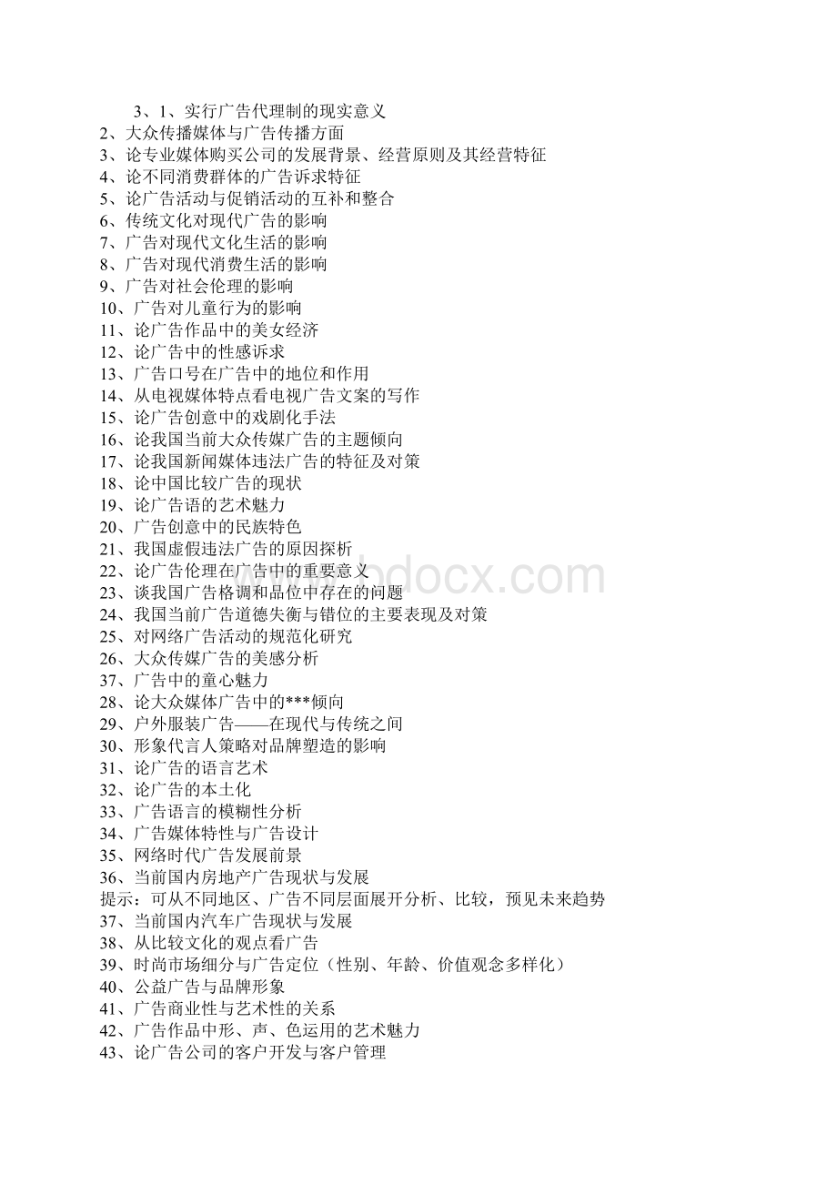 供参考的广告选题1Word文档格式.docx_第2页