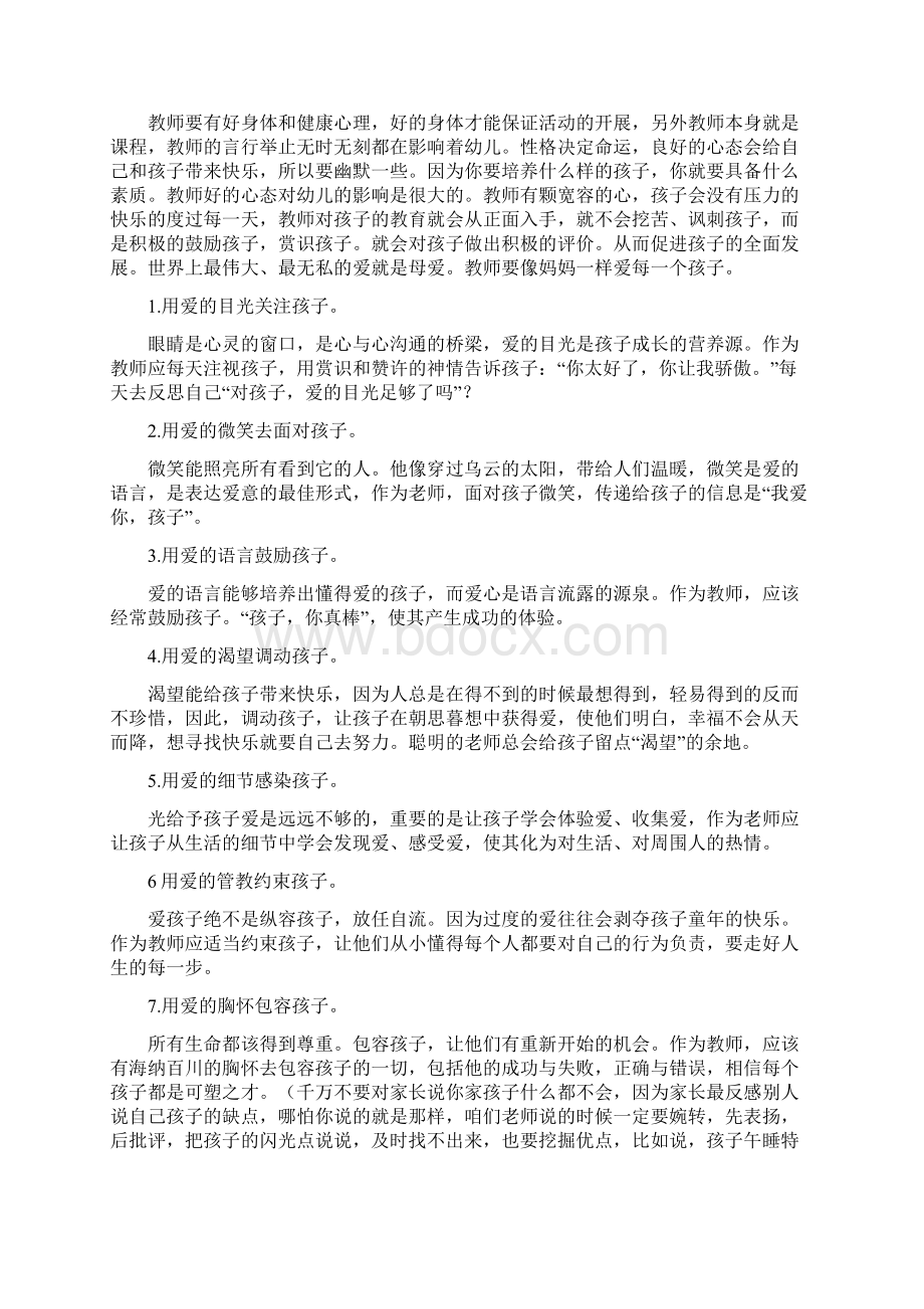 听课评课能力Word下载.docx_第2页