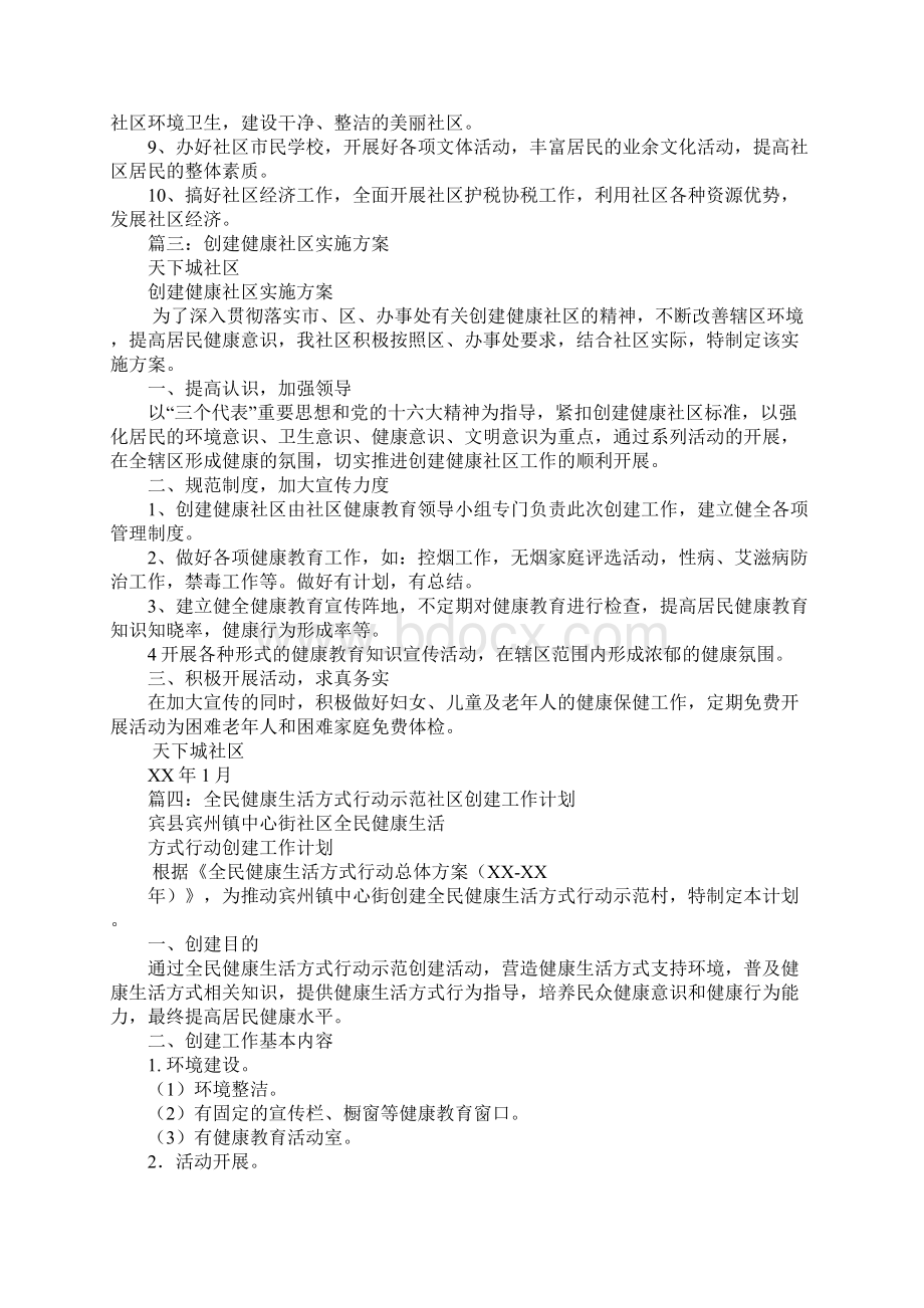 健康社区建设工作计划.docx_第3页