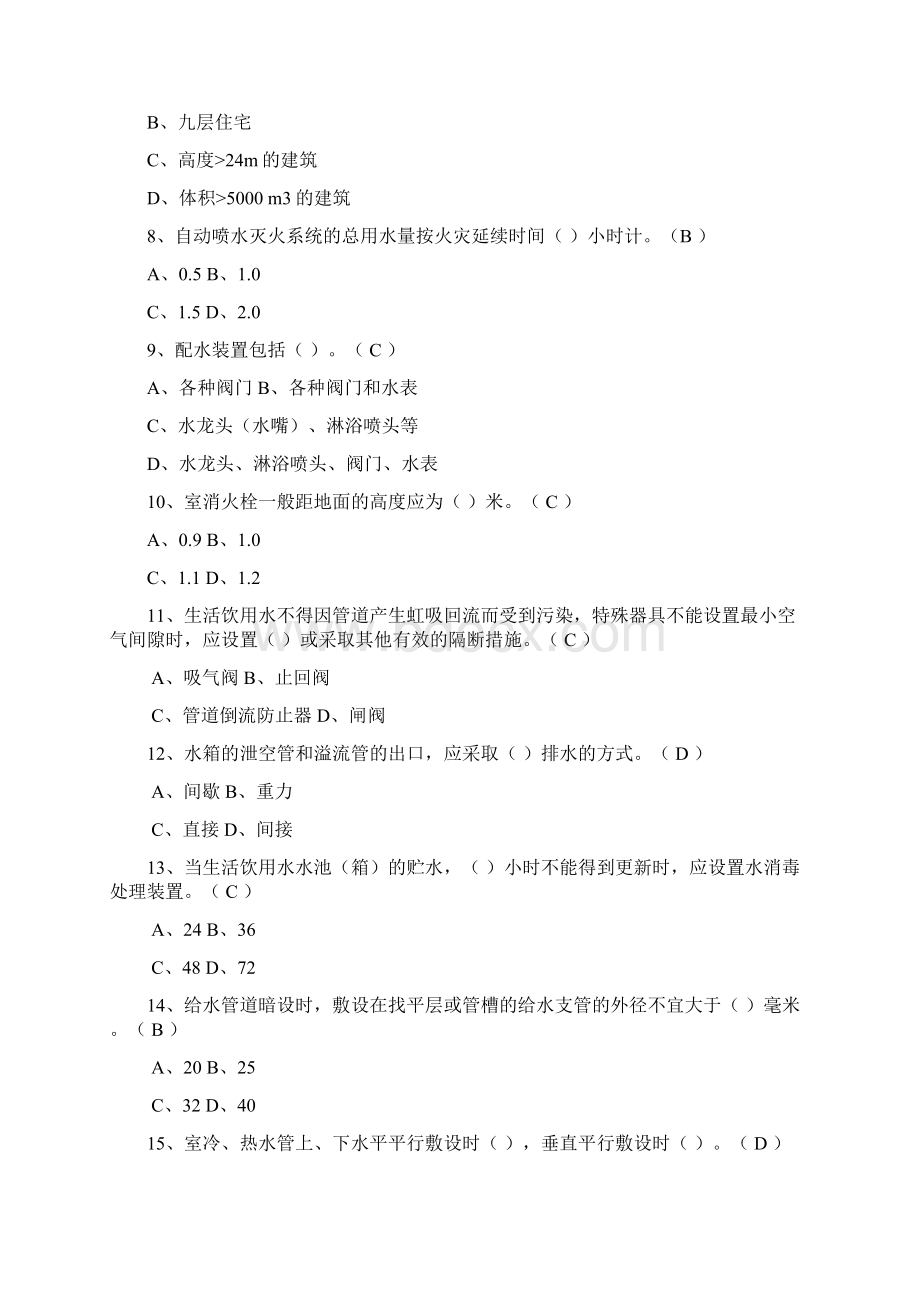 中级职称建筑给排水模拟题Word文档格式.docx_第2页