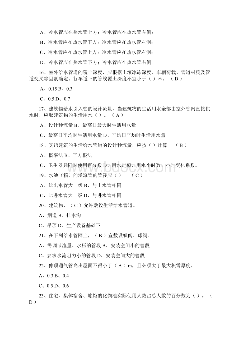 中级职称建筑给排水模拟题Word文档格式.docx_第3页