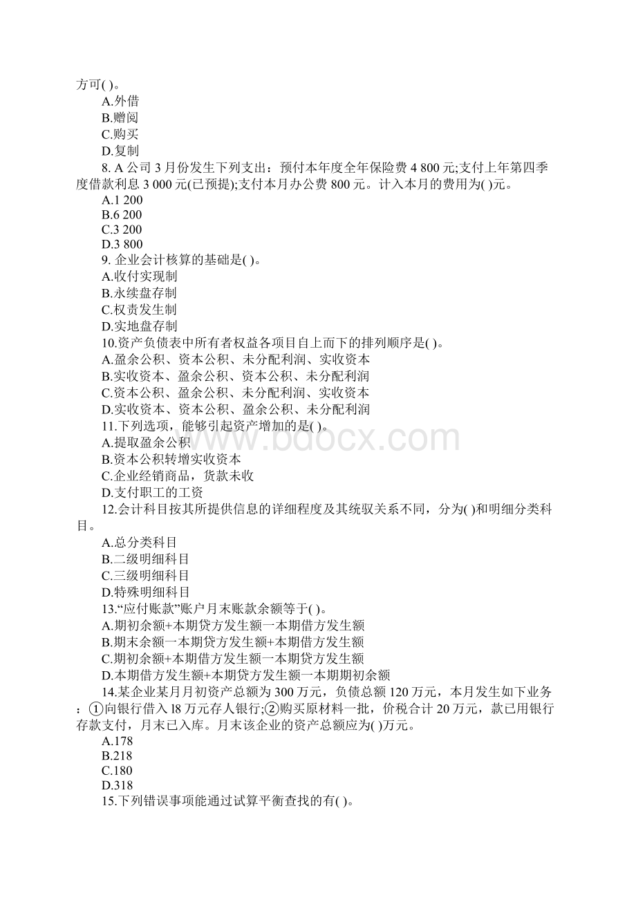 会计从业考试题库Word格式文档下载.docx_第2页