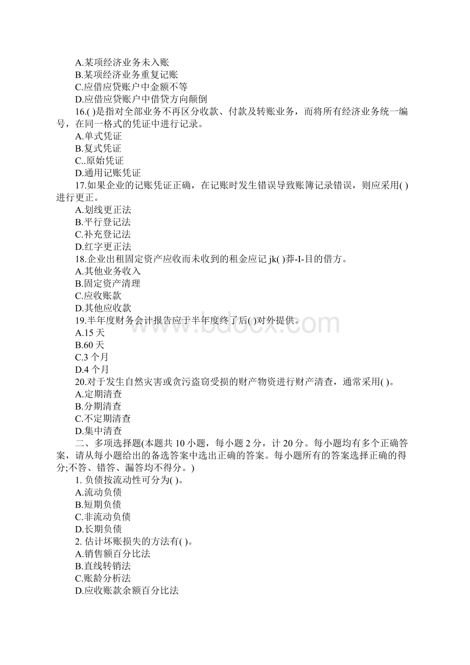 会计从业考试题库Word格式文档下载.docx_第3页