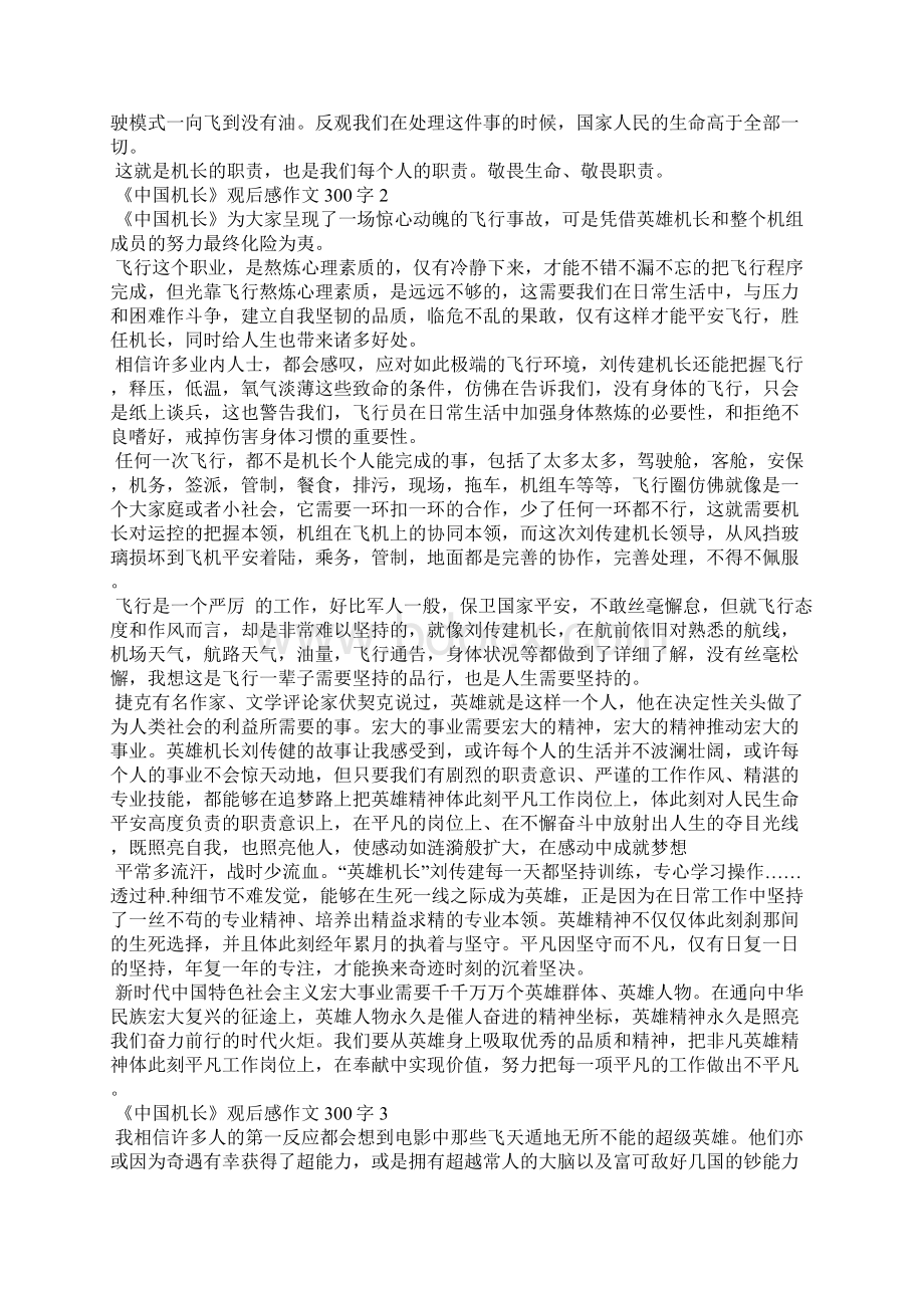 《中国机长》观后感作文300字Word下载.docx_第2页