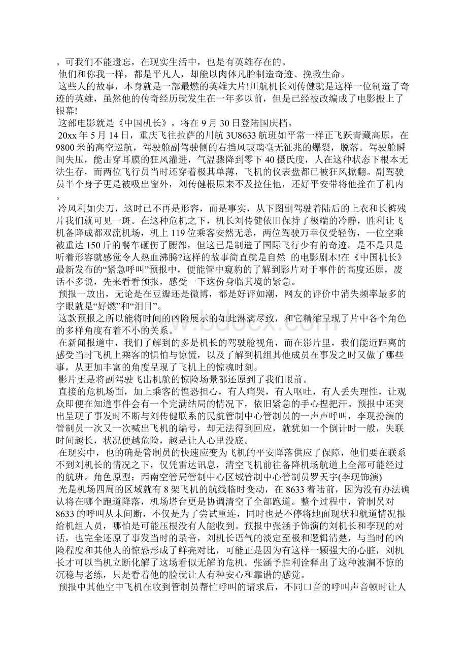 《中国机长》观后感作文300字Word下载.docx_第3页