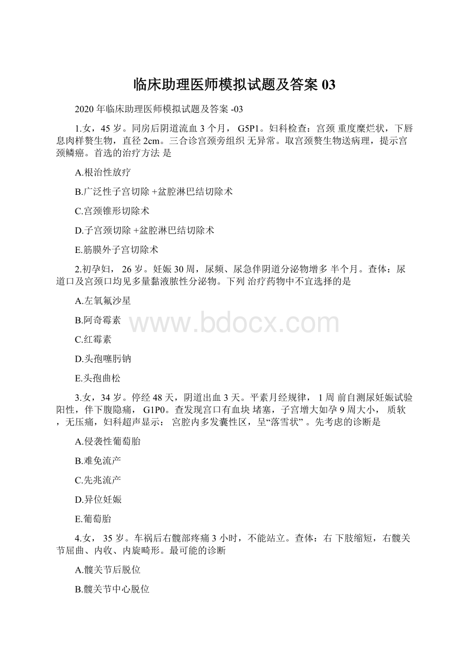 临床助理医师模拟试题及答案03.docx_第1页