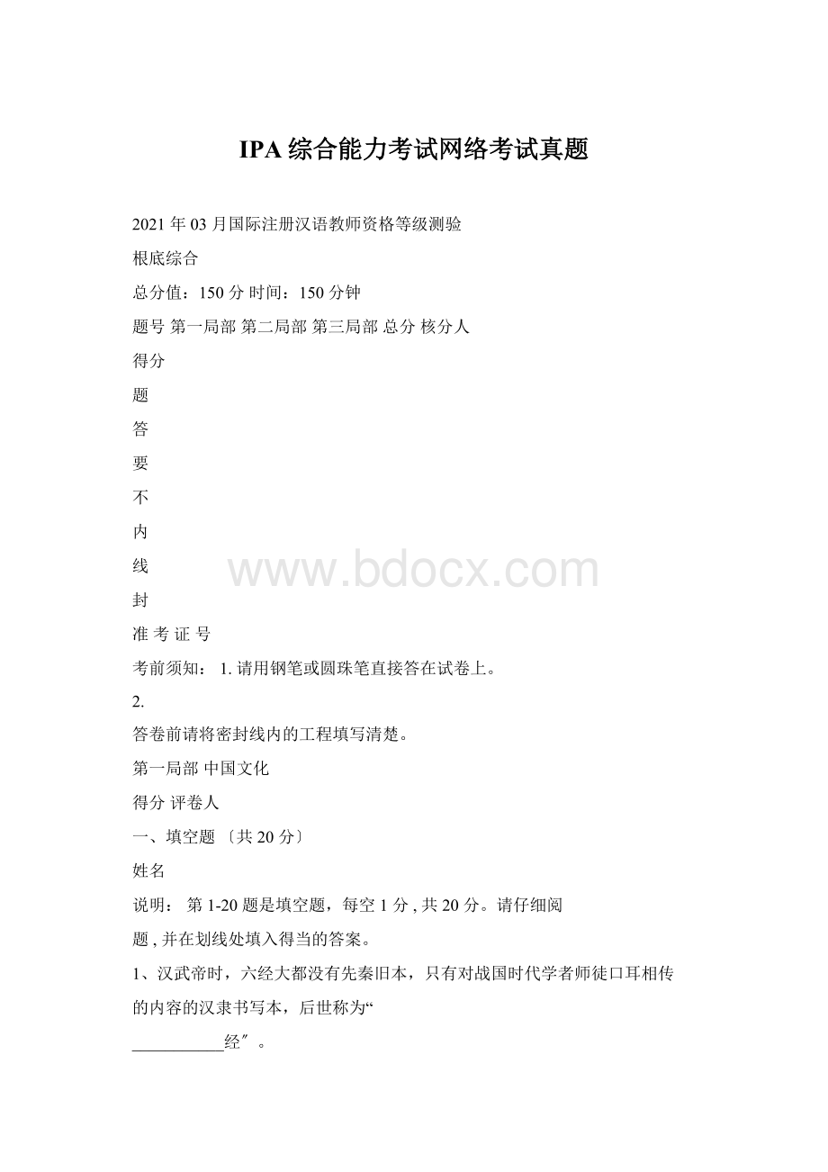 IPA综合能力考试网络考试真题.docx_第1页