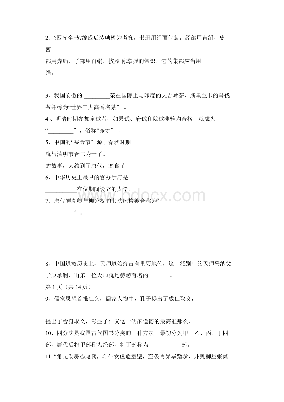 IPA综合能力考试网络考试真题Word格式.docx_第2页