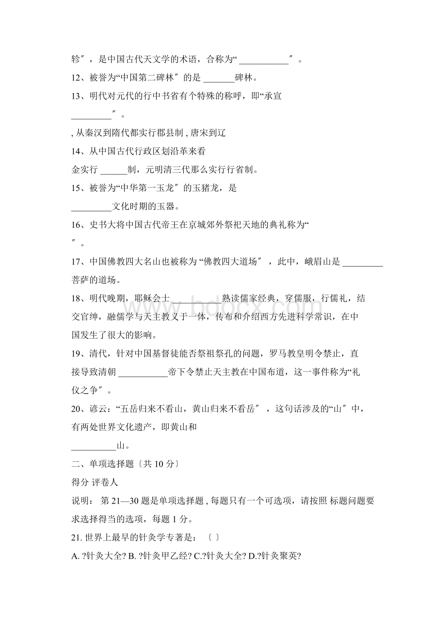 IPA综合能力考试网络考试真题.docx_第3页