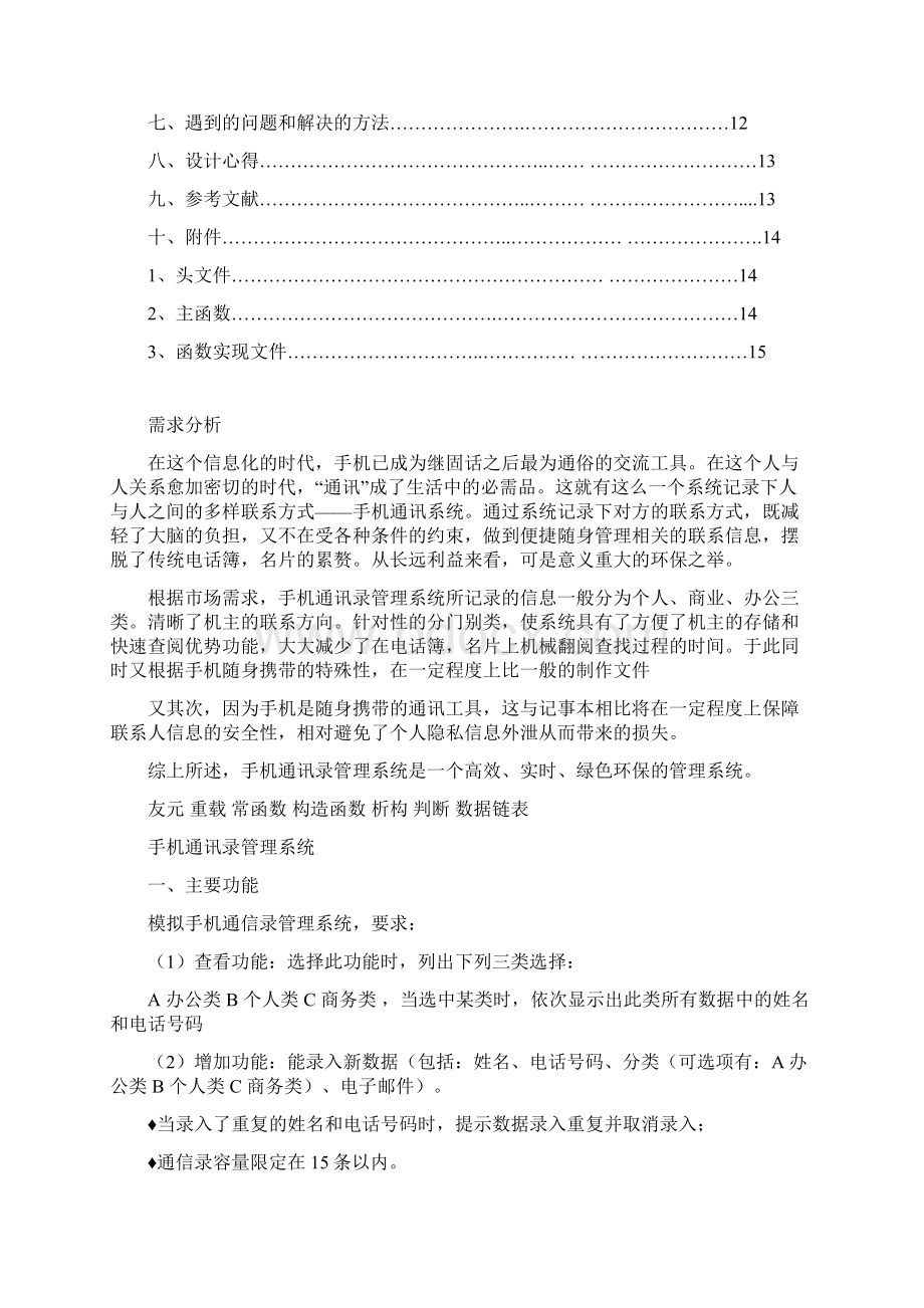 手机通讯录设计报告附代码Word文件下载.docx_第3页