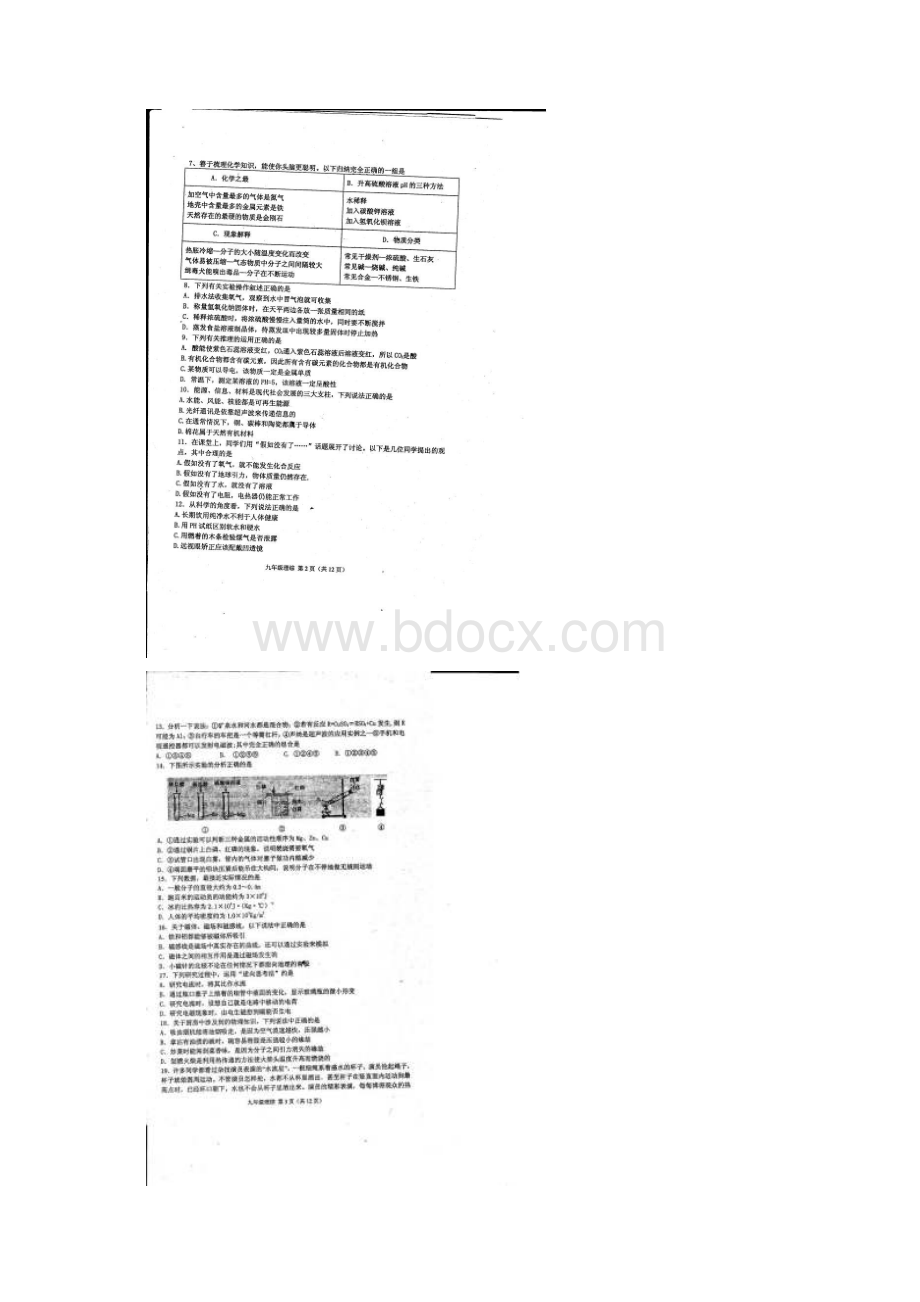 河北省唐山市玉田县中考理科综合二模试题扫描版.docx_第2页