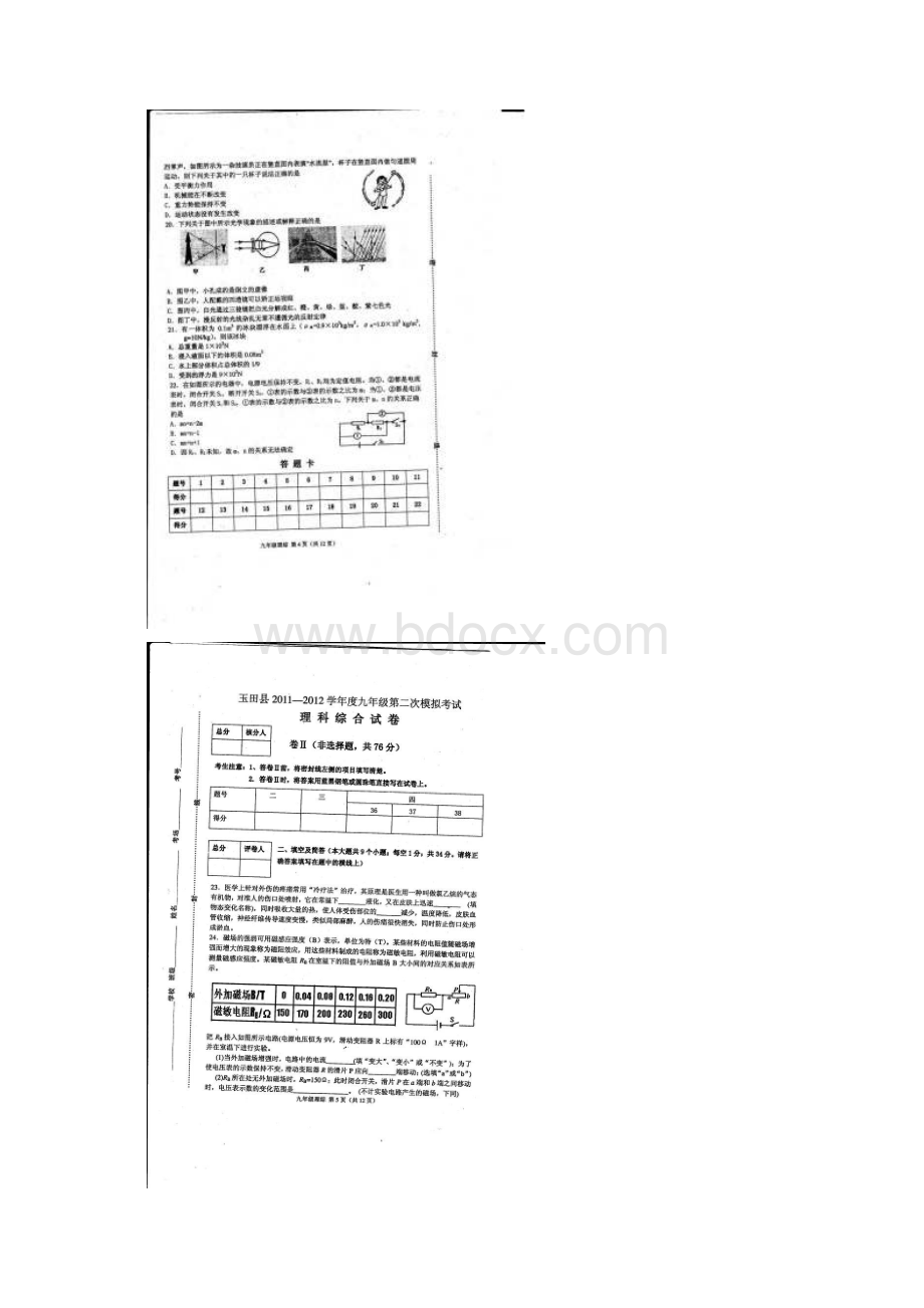 河北省唐山市玉田县中考理科综合二模试题扫描版.docx_第3页