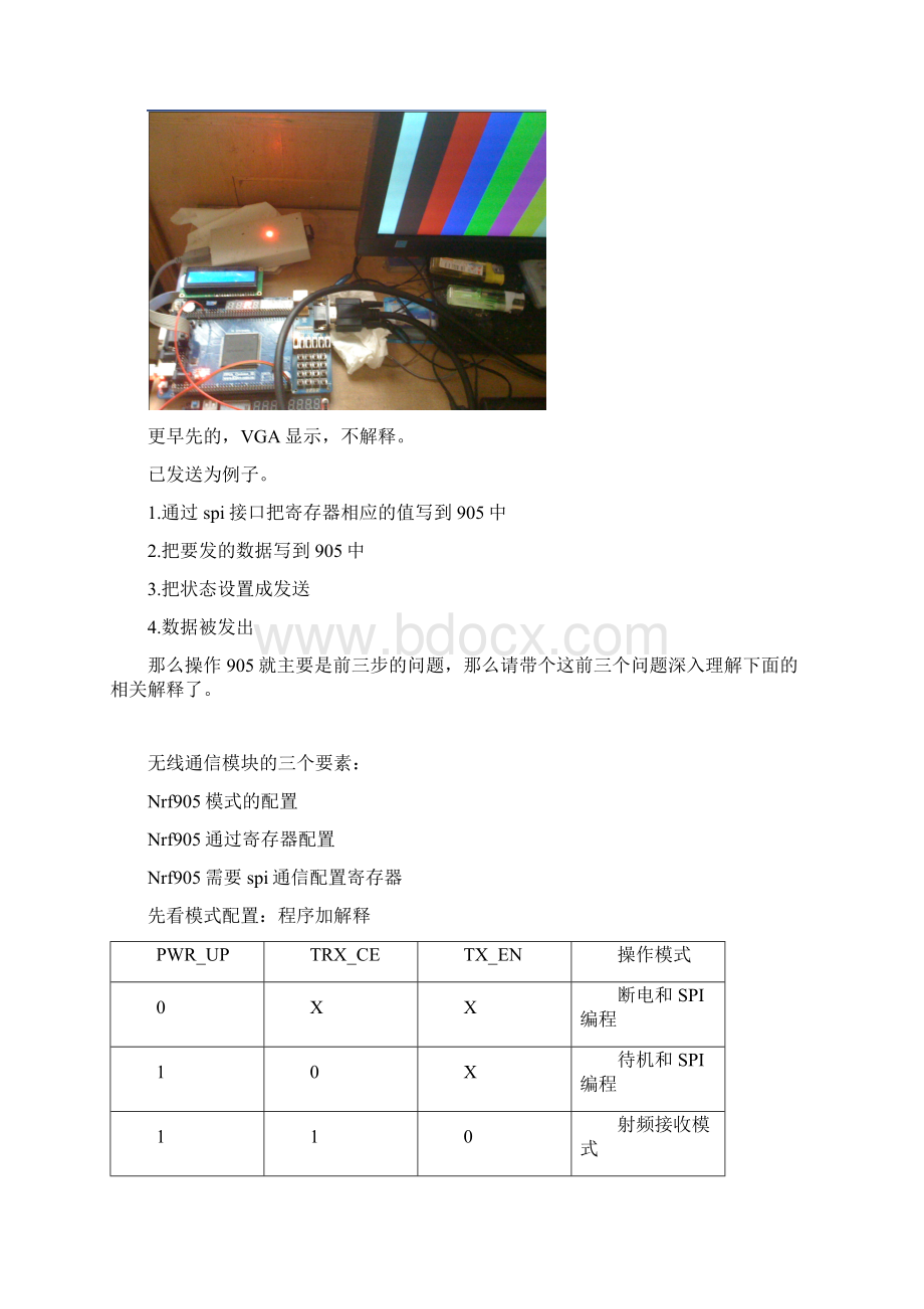 NRF905参考程序参考教程包含多个实例和解释Word文件下载.docx_第3页