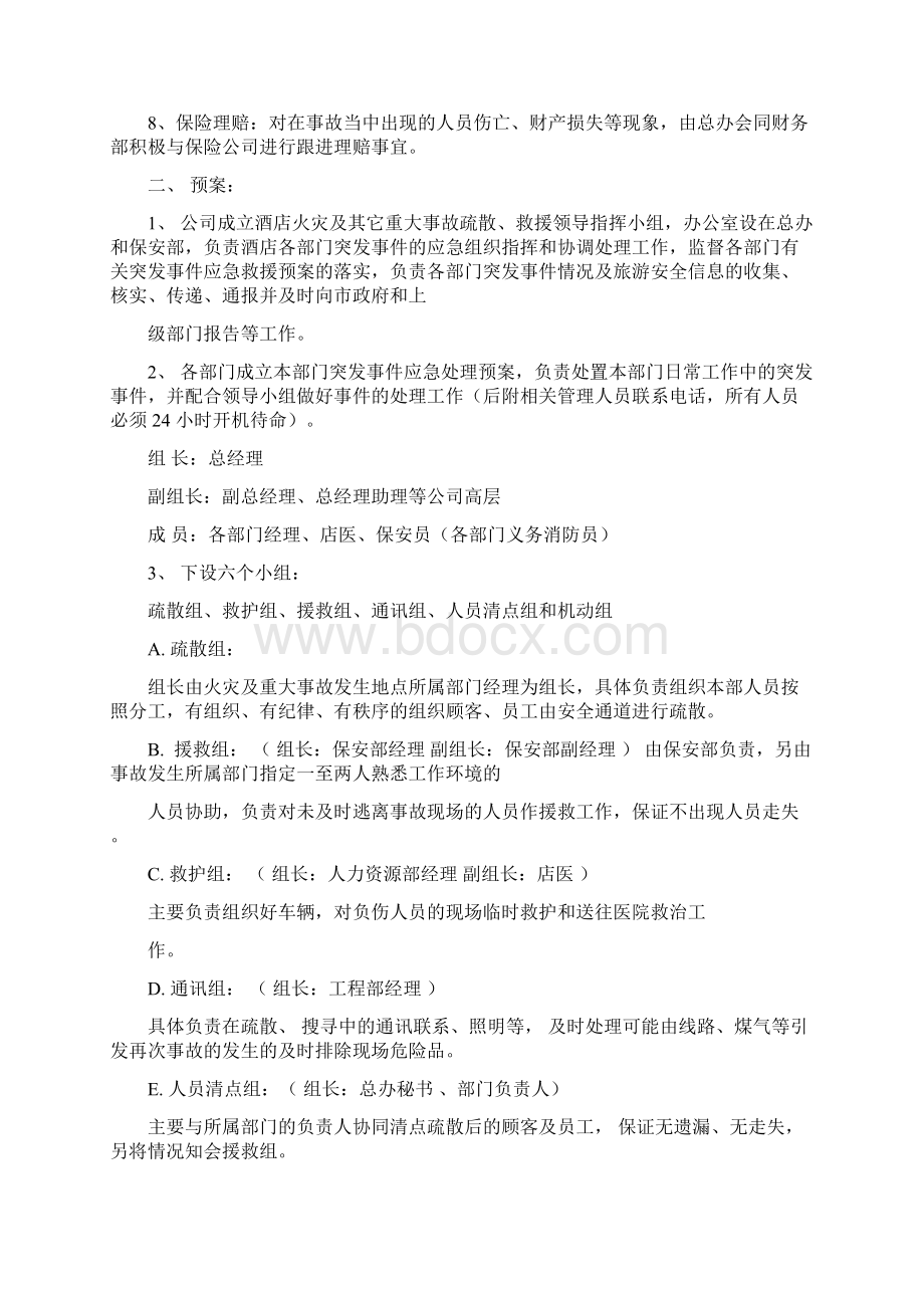 酒店突发事件应急处理预案.docx_第2页