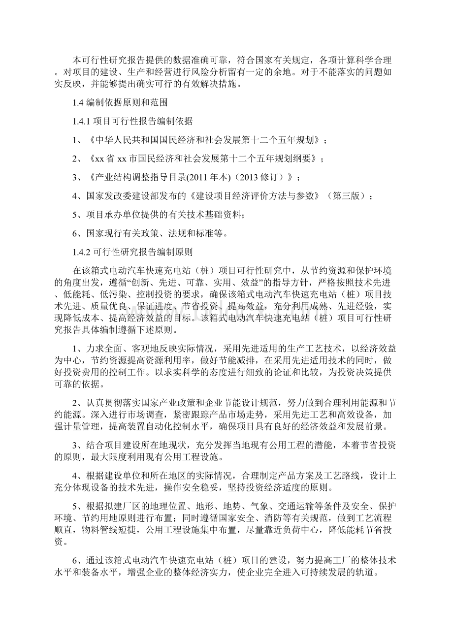 箱式电动汽车快速充电站桩生产项目可行性研究报告.docx_第2页