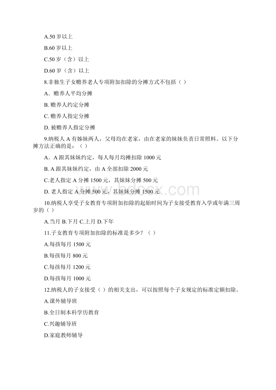 新个人所得税考题文档格式.docx_第2页