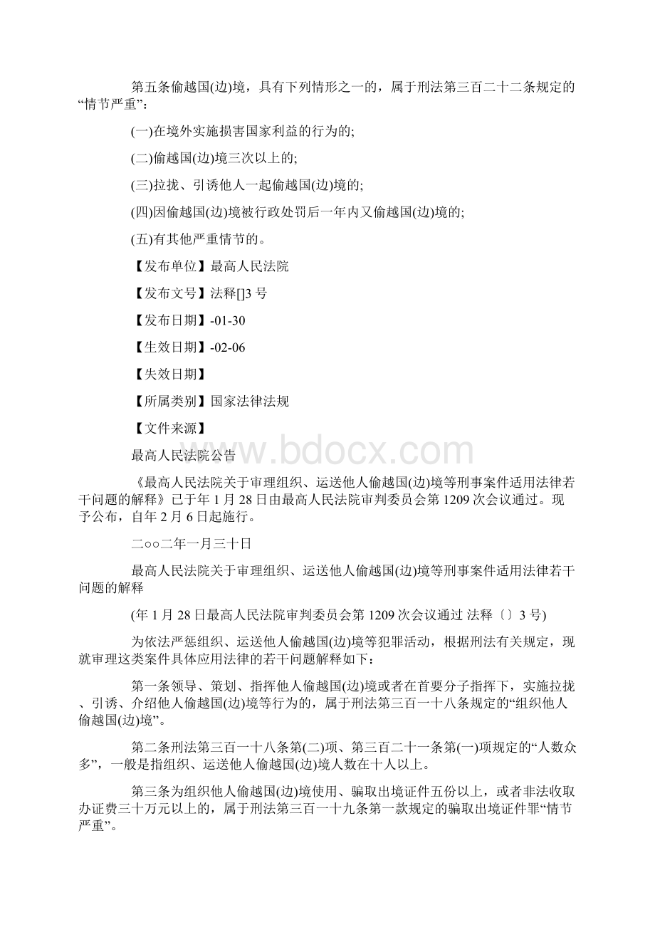 运送他人偷越国边境罪定义及相关解释.docx_第2页