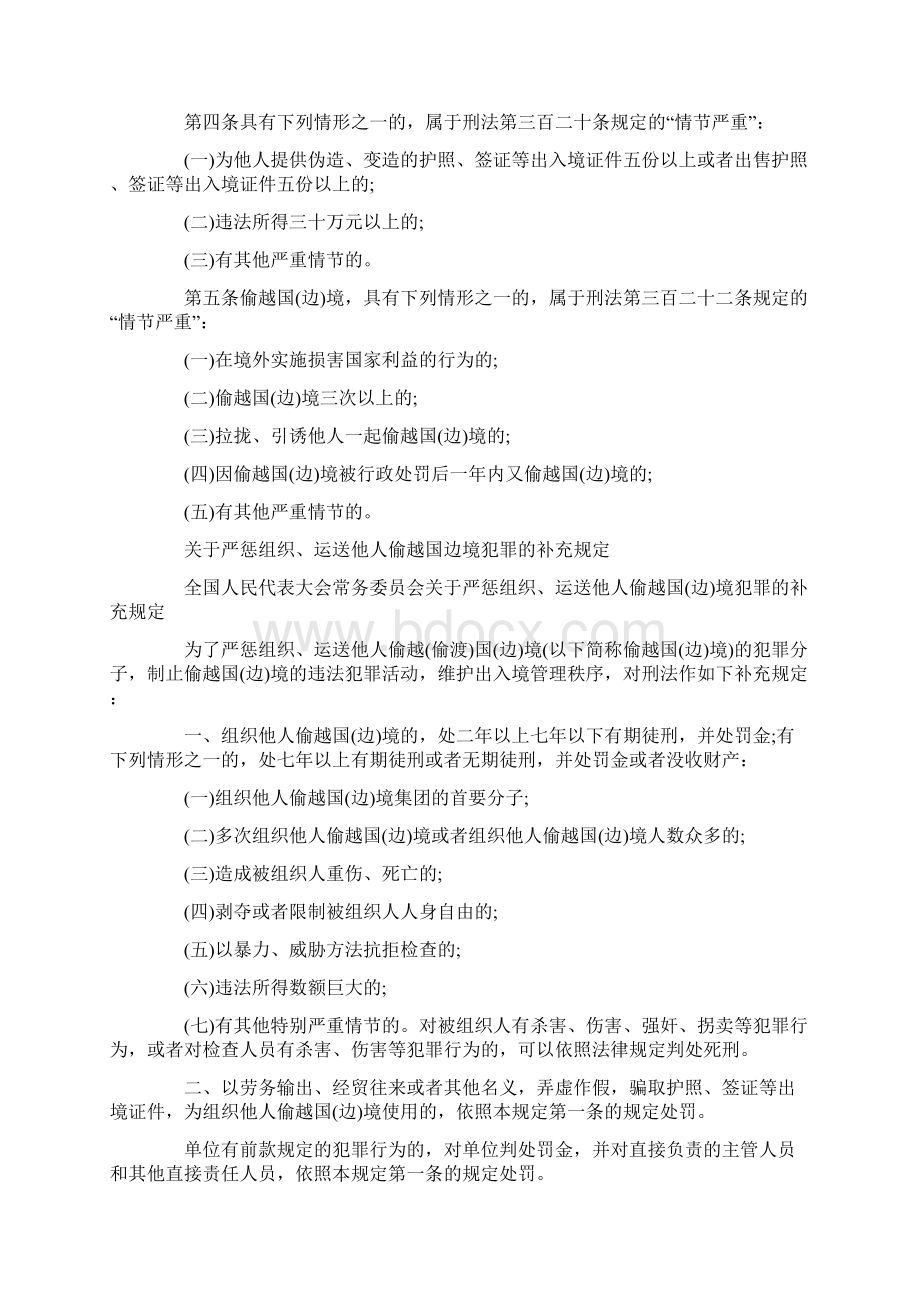 运送他人偷越国边境罪定义及相关解释.docx_第3页