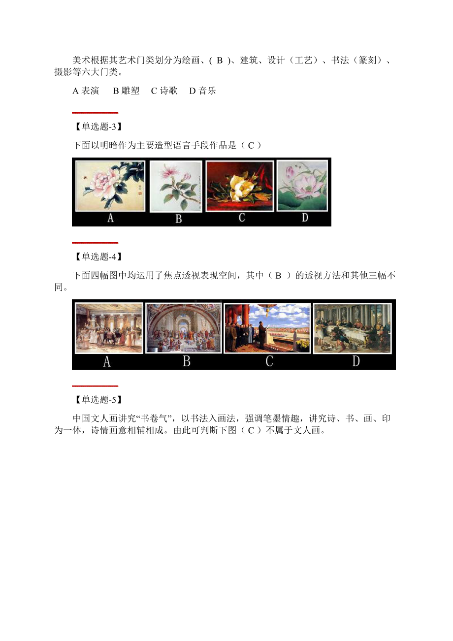 学考美术题及答案.docx_第2页