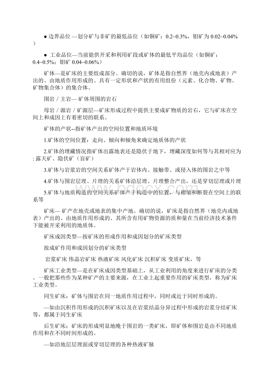 长江大学矿床学罗顺社考试复习要点.docx_第2页