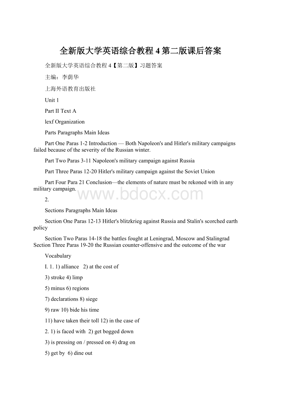 全新版大学英语综合教程4第二版课后答案Word格式.docx