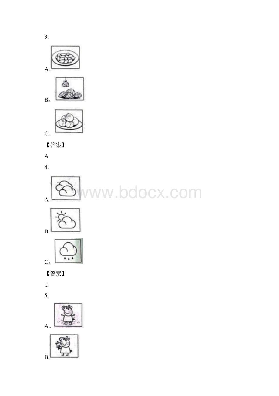 山西省中考英语真题答案及解析.docx_第2页