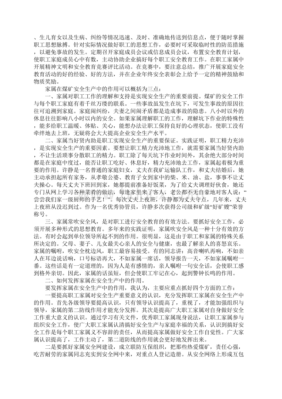 浅谈家属协管在安全生产中的作用通用版.docx_第2页