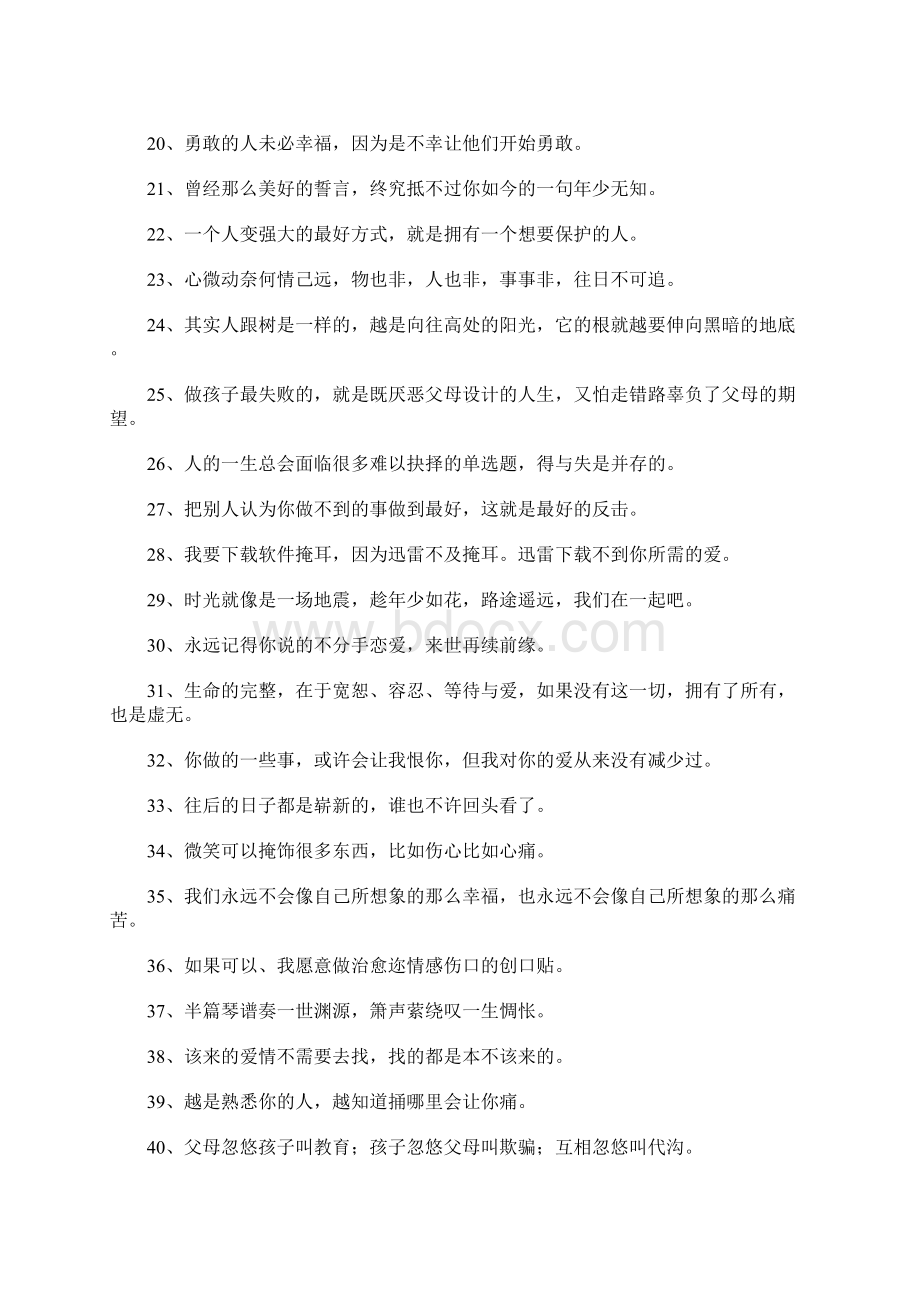 成熟有内涵的个性签名.docx_第2页