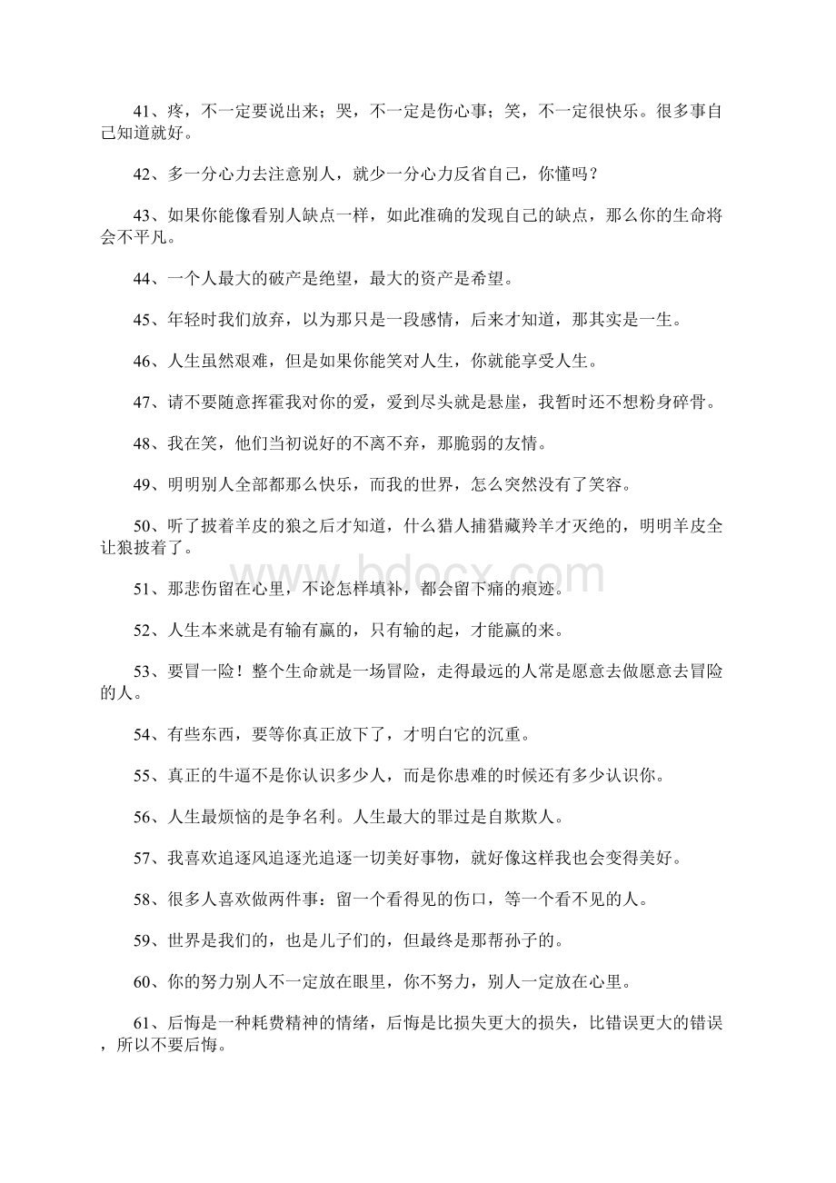 成熟有内涵的个性签名.docx_第3页