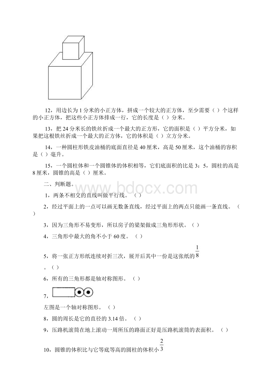 空间与图形试题Word下载.docx_第3页