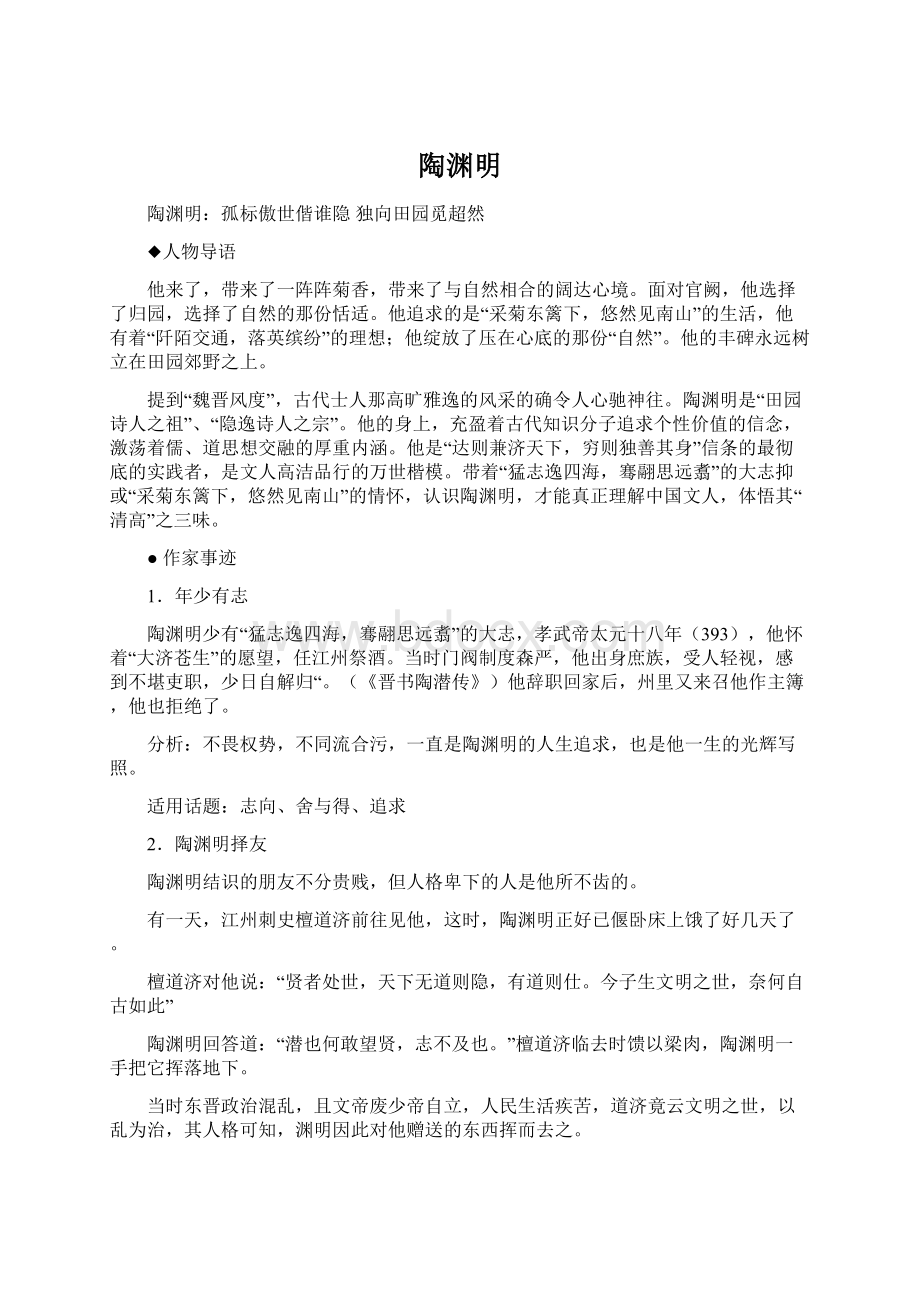 陶渊明Word格式文档下载.docx