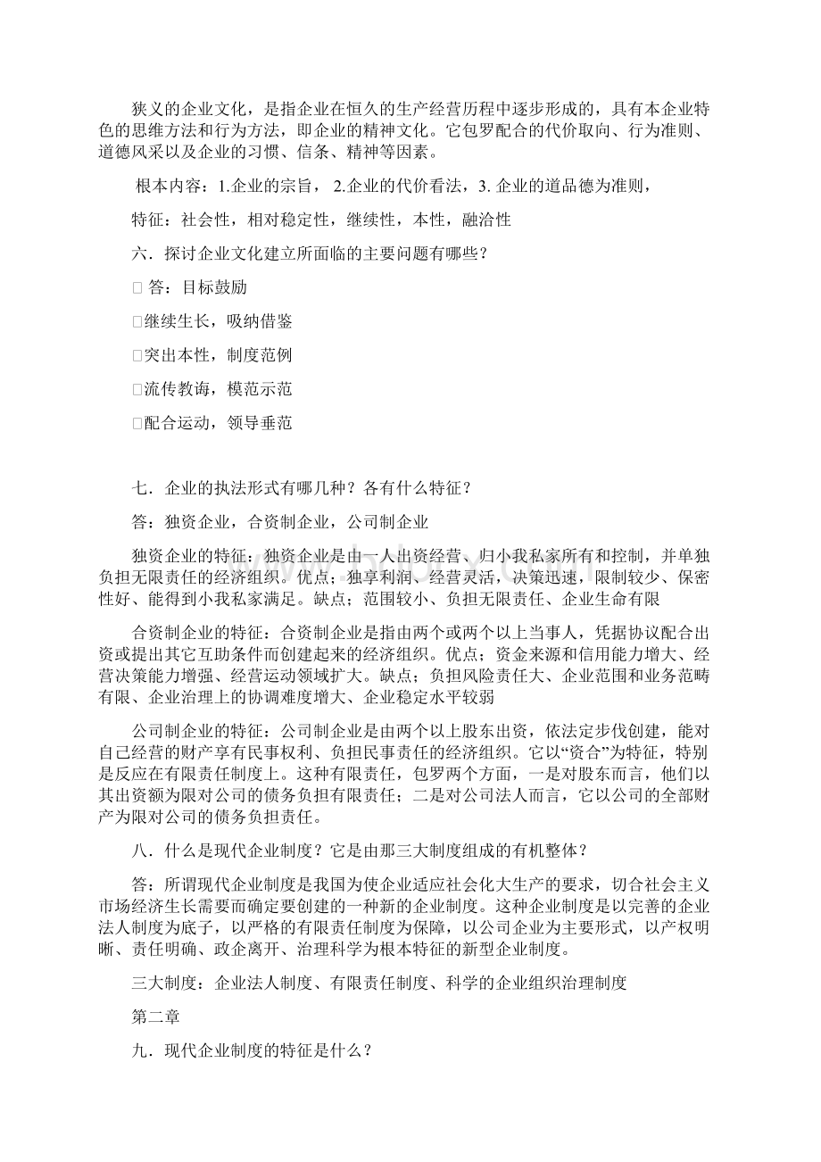 工商企业管理题库与答案.docx_第2页