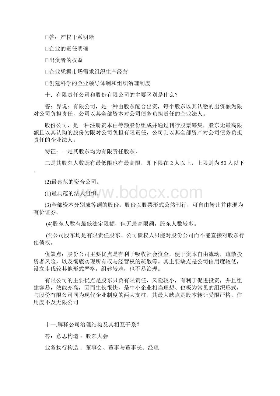 工商企业管理题库与答案.docx_第3页