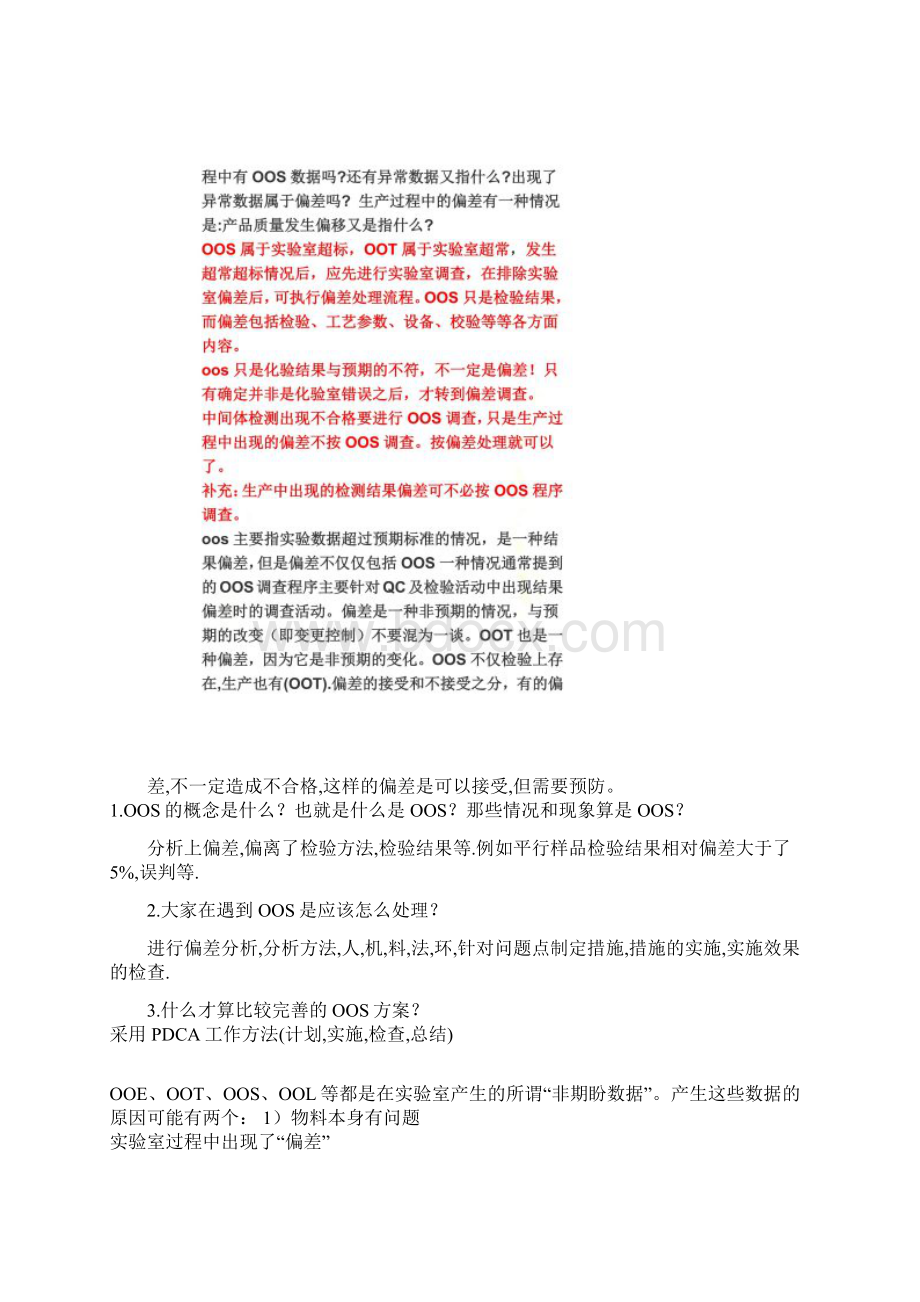 OOSOOT与偏差Word格式.docx_第2页