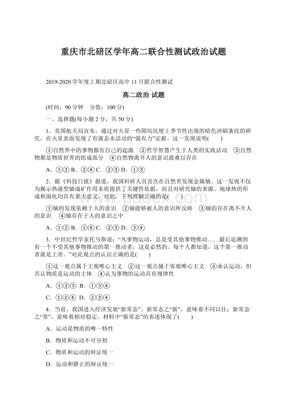 重庆市北碚区学年高二联合性测试政治试题.docx_第1页