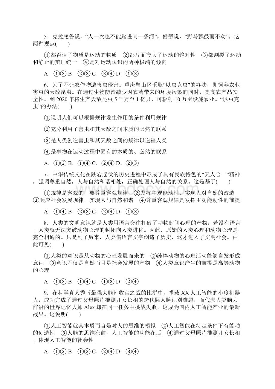 重庆市北碚区学年高二联合性测试政治试题Word格式文档下载.docx_第2页