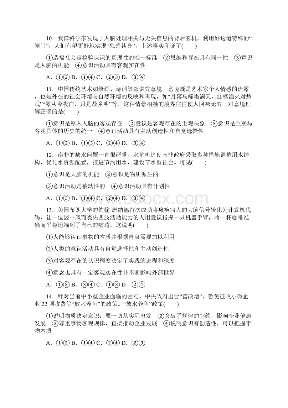 重庆市北碚区学年高二联合性测试政治试题.docx_第3页