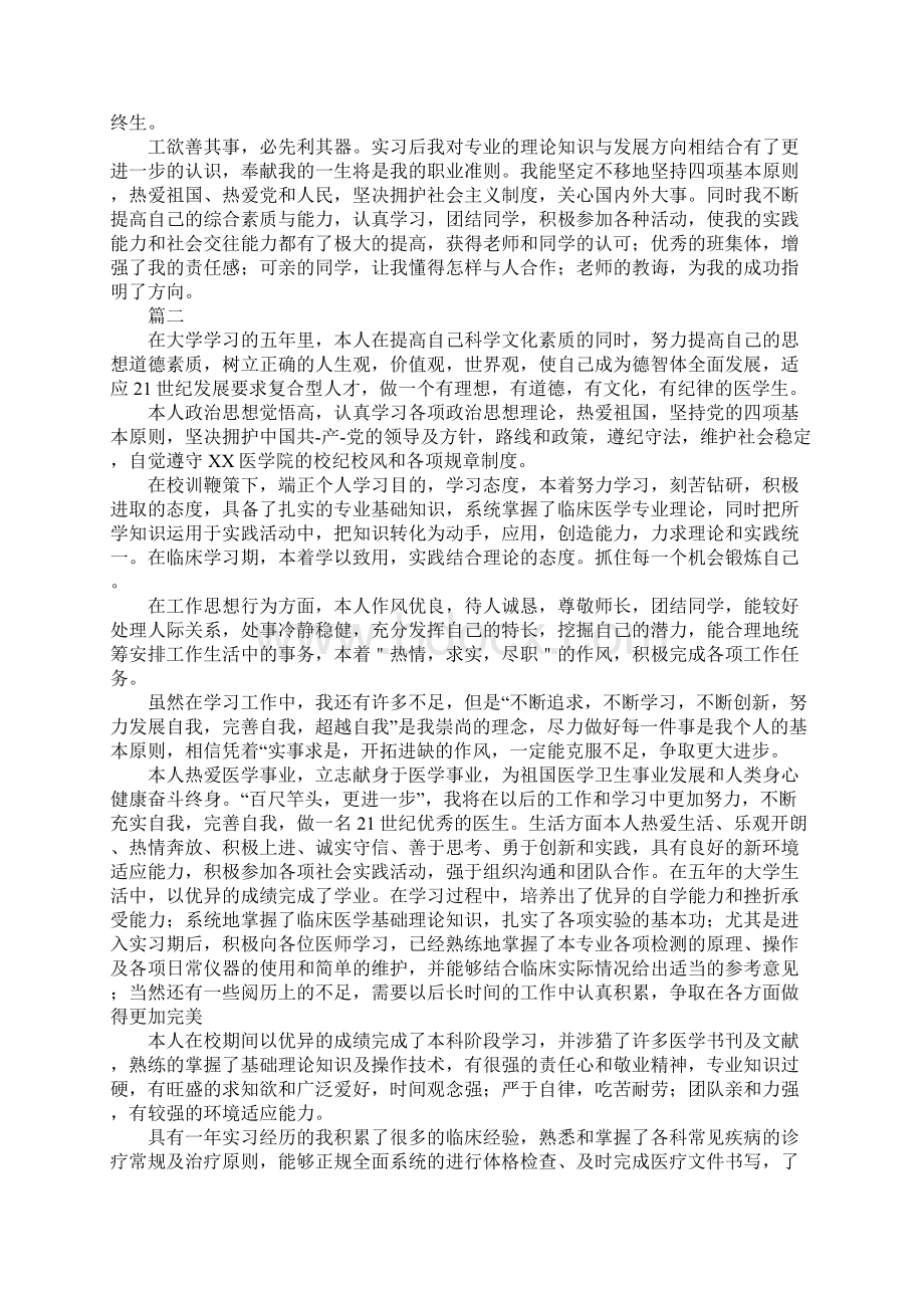 医学生毕业生登记表自我鉴定300字.docx_第2页