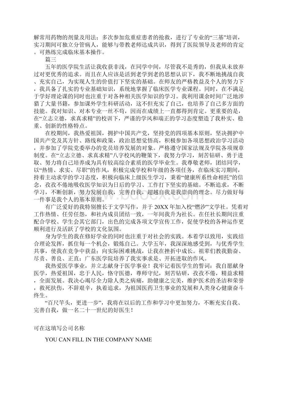 医学生毕业生登记表自我鉴定300字.docx_第3页