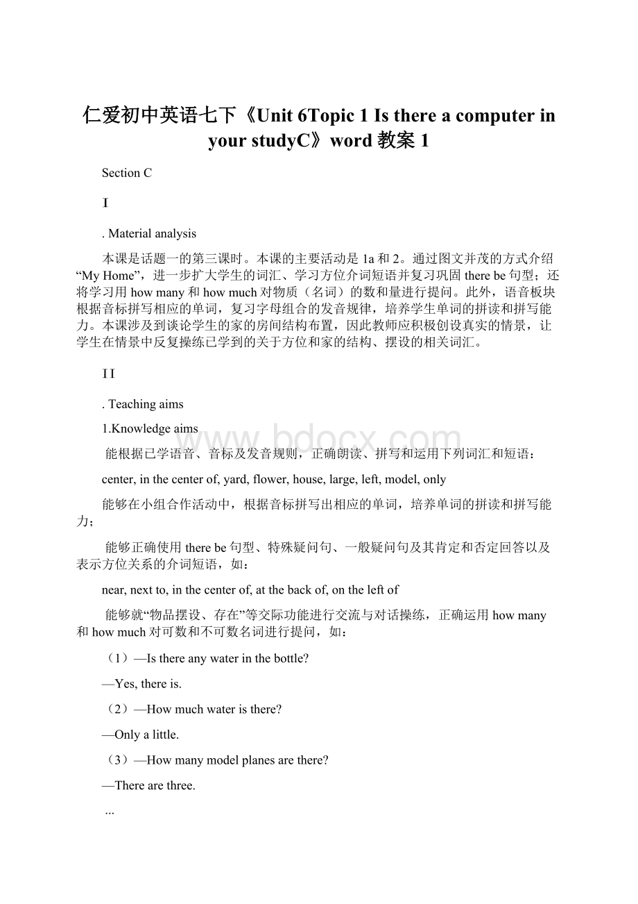 仁爱初中英语七下《Unit 6Topic 1 Is there a computer in your studyC》word教案 1.docx_第1页