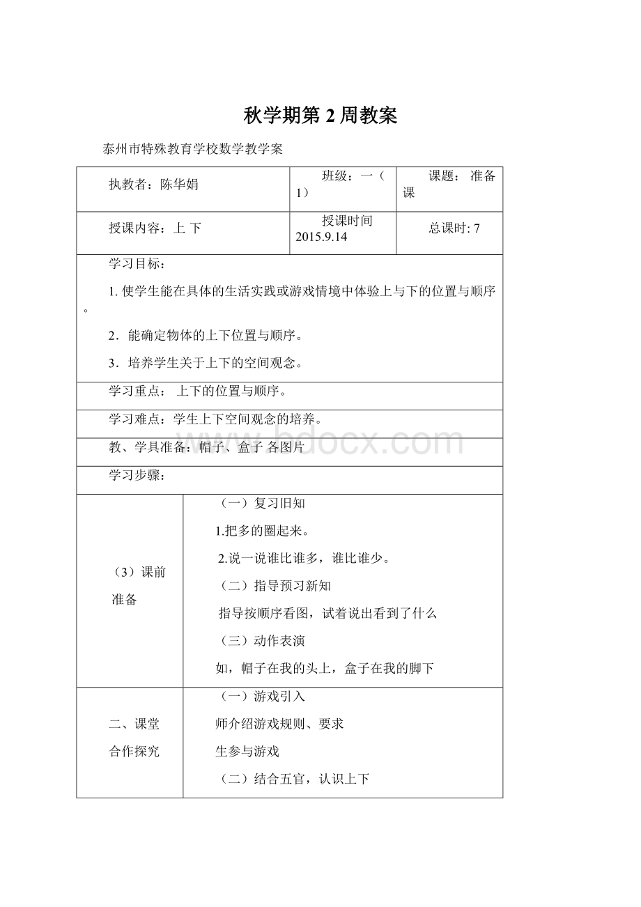 秋学期第2周教案Word文档下载推荐.docx_第1页